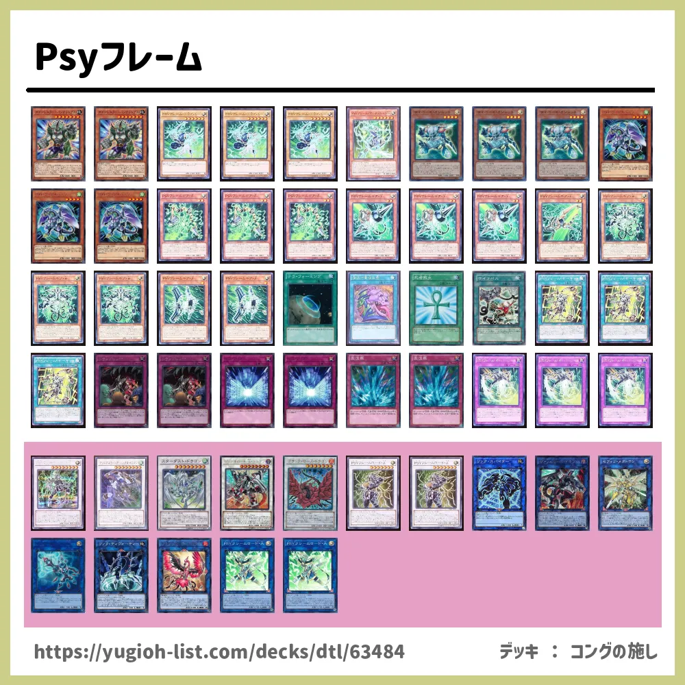 遊戯王 PSY デッキ サイフレーム | www.fleettracktz.com