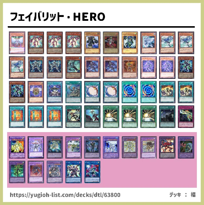 ＨＥＲＯ（ヒーロー）【ビートダウン】デッキレシピ画像