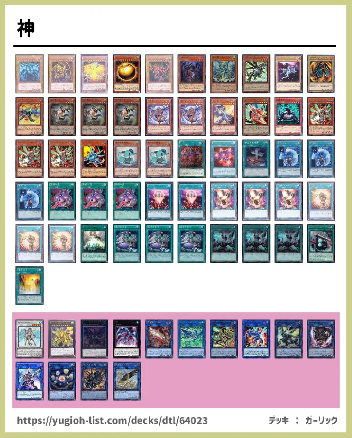 神【ビートダウン】デッキレシピ画像