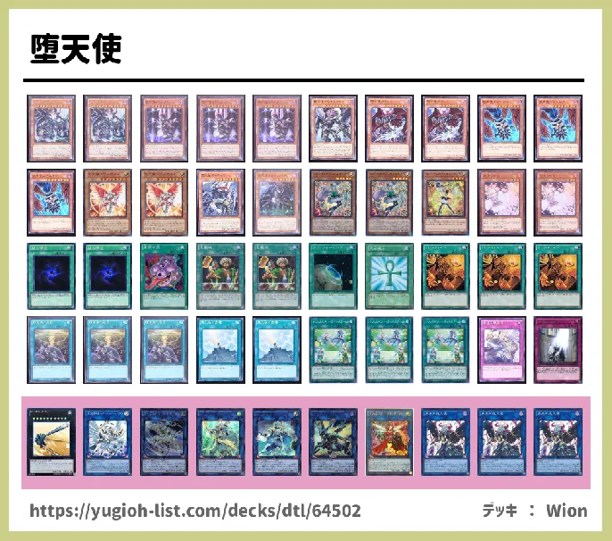 堕天使(だてんし)【ビートダウン】デッキレシピ画像