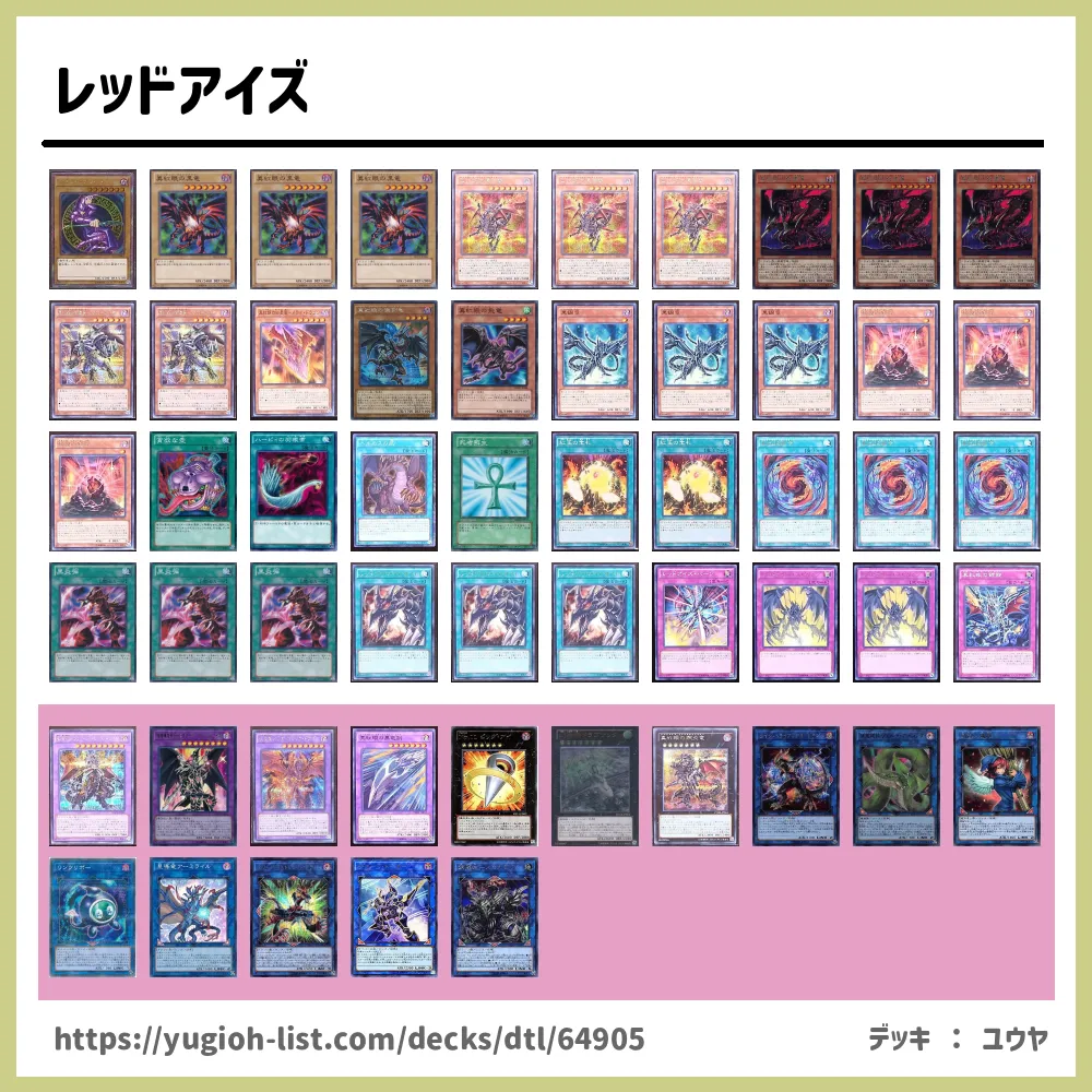 遊戯王レッドアイズデッキ - 遊戯王