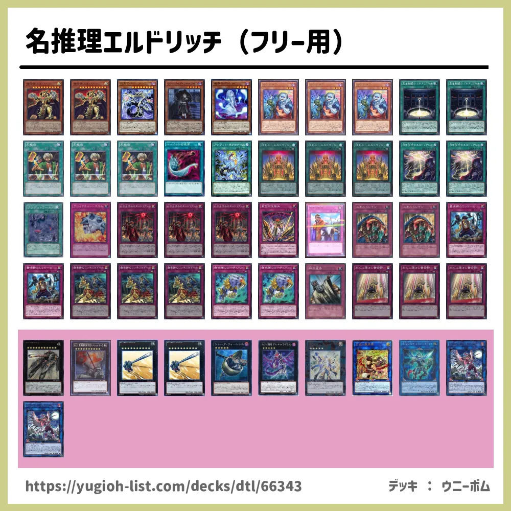 エルドリッチデッキ アンデットワールド型 - 遊戯王