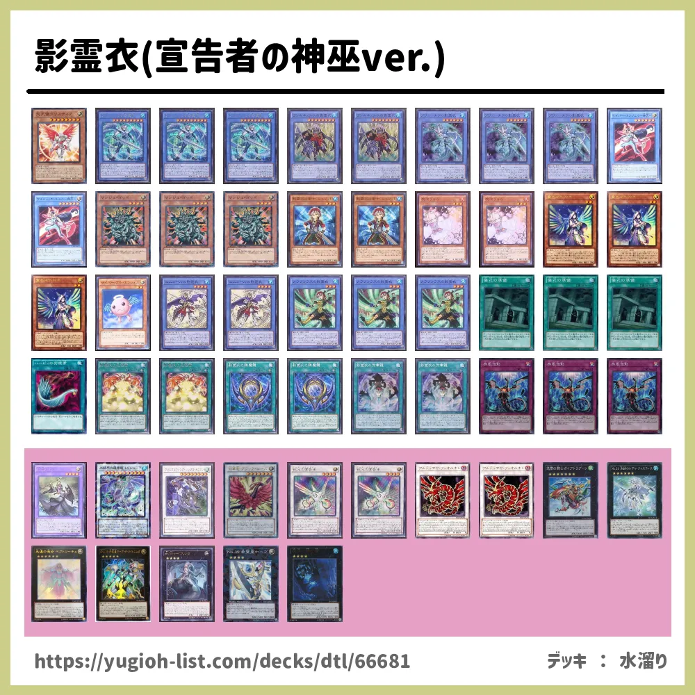 遊戯王 影霊衣デッキ ネクロスデッキ(ドラグマ・宣告者) - 遊戯王