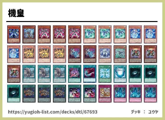 【ビートダウン】デッキレシピ画像