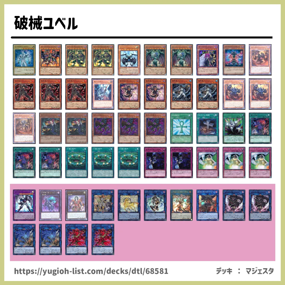 遊戯王 破械ユベルデッキ - 遊戯王