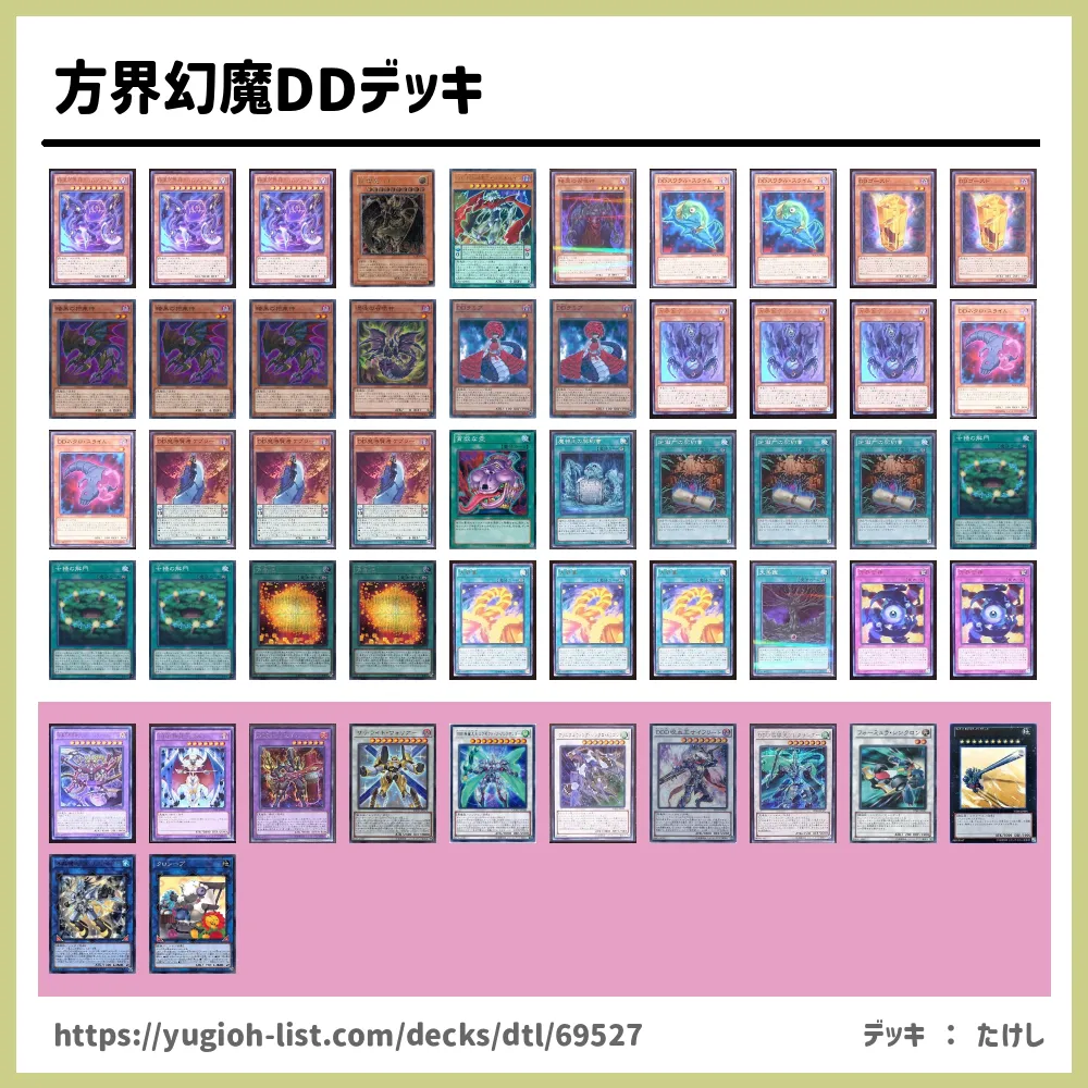 遊戯王 方界 幻魔 デッキ | hartwellspremium.com