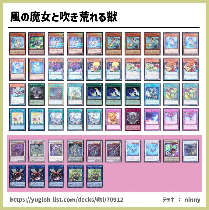 ＷＷ（ウィンドウィッチ）【ビートダウン】デッキレシピ画像