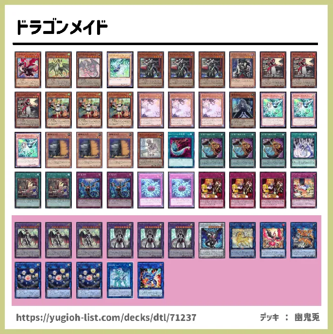 ドラゴンメイド【ビートダウン】デッキレシピ画像
