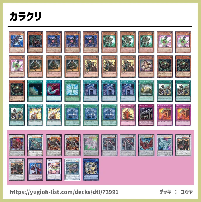 【ファン・テーマ】デッキレシピ画像