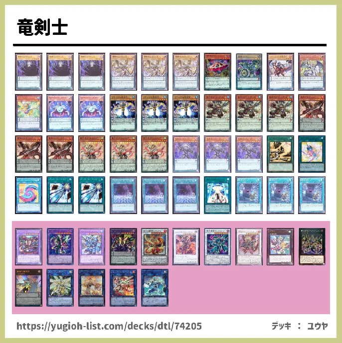 【ファン・テーマ】デッキレシピ画像