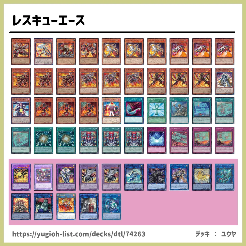 遊戯王 レスキューエース デッキ 新規入り | hartwellspremium.com