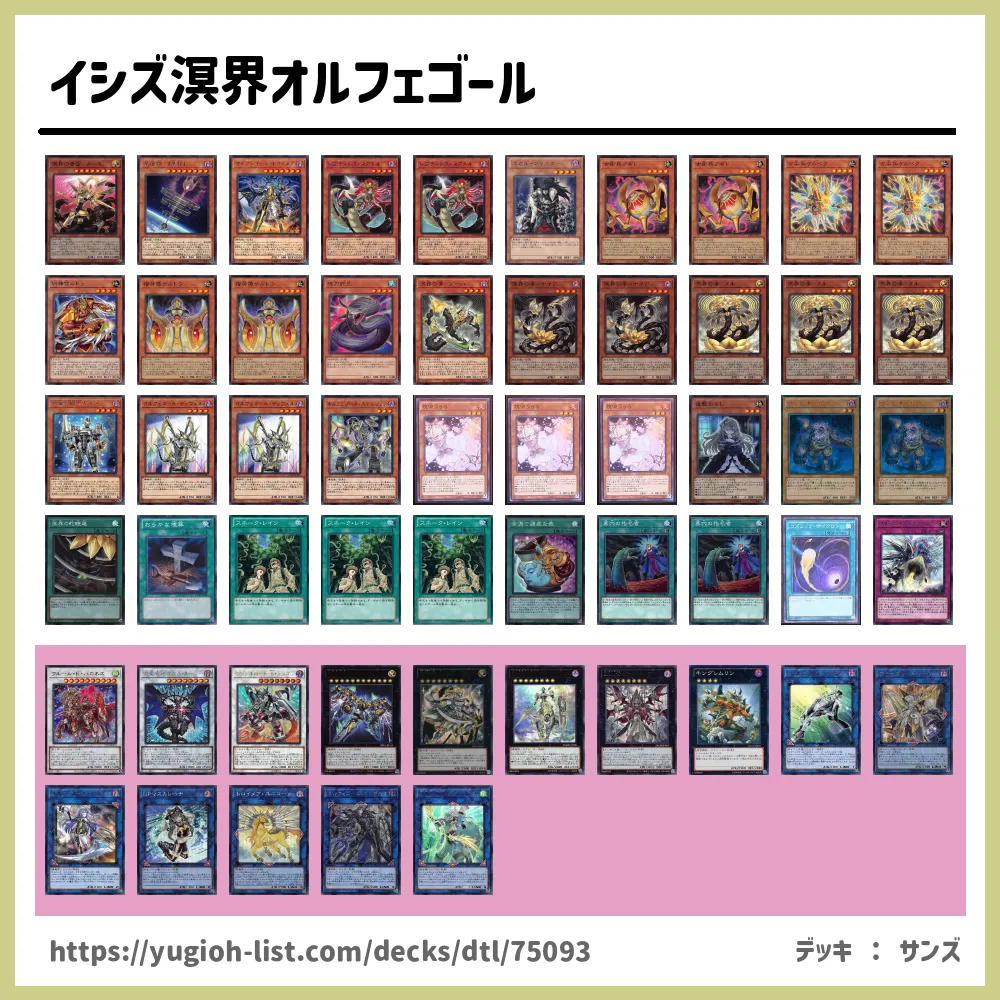 遊戯王 溟界オルフェゴールデッキ - 遊戯王