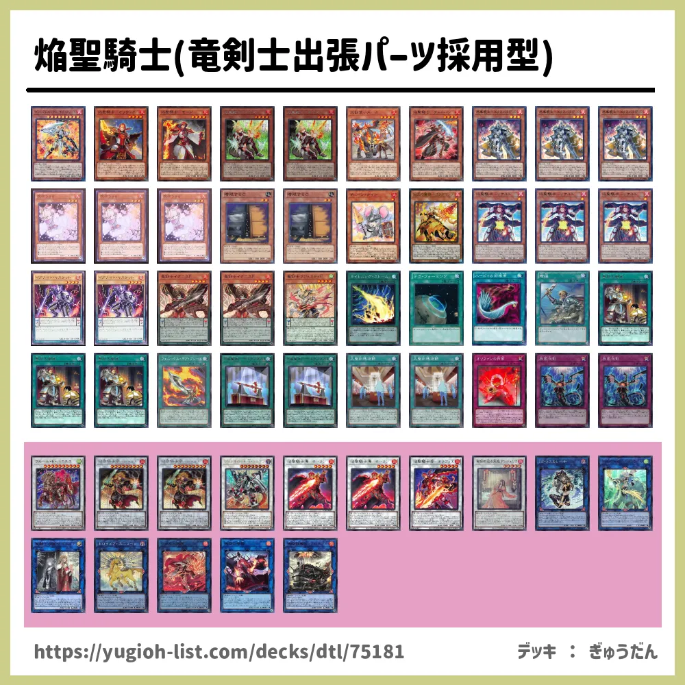 ラウンド パーツ2981 遊戯王 焔聖騎士 ローラン デッキ パーツ