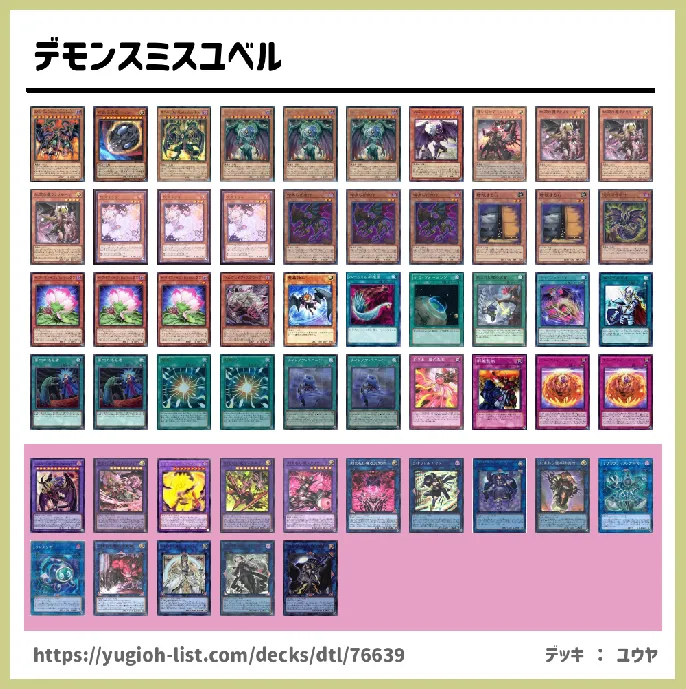 【ファン・テーマ】デッキレシピ画像