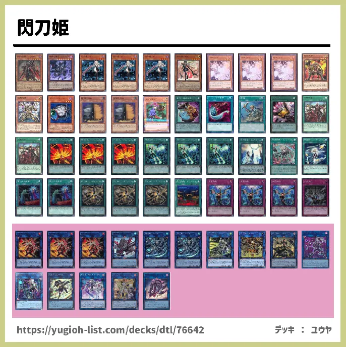 【ファン・テーマ】デッキレシピ画像