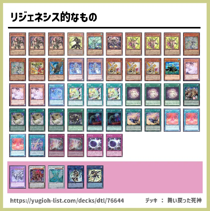 【ファン・テーマ】デッキレシピ画像