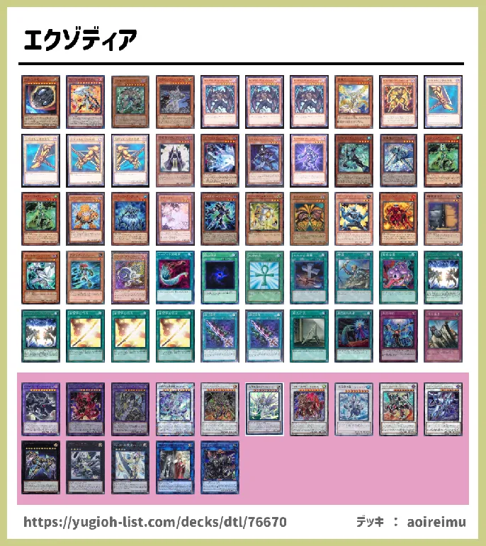 【特殊勝利】デッキレシピ画像