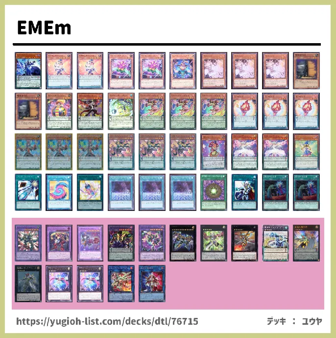 【ファン・テーマ】デッキレシピ画像