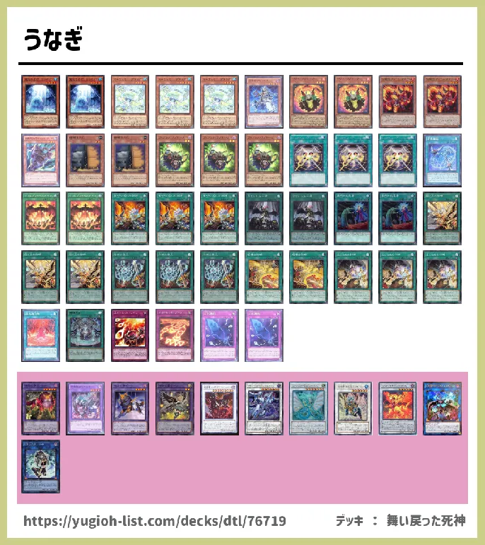 神碑（ルーン）【ファン・テーマ】デッキレシピ画像