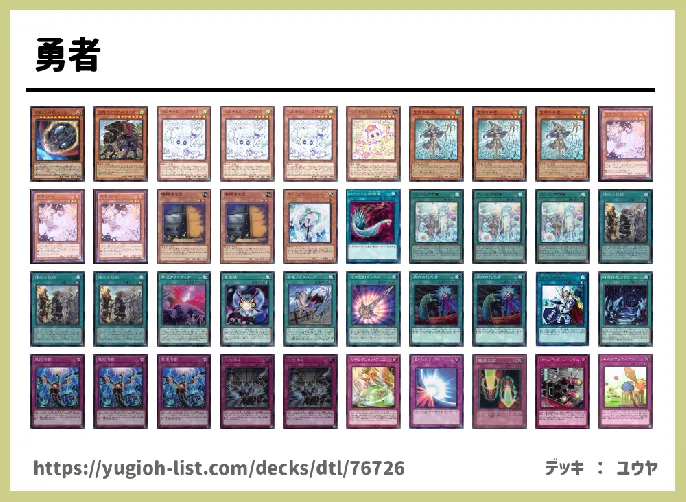 【ファン・テーマ】デッキレシピ画像