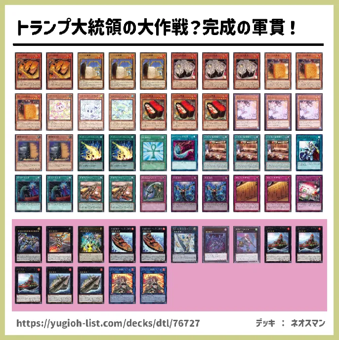 軍貫（ぐんかん）【ビートダウン】デッキレシピ画像