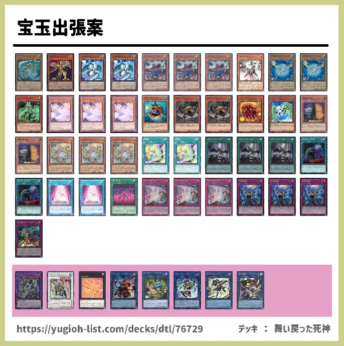 【ファン・テーマ】デッキレシピ画像