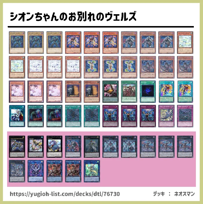 ヴェルズ【ビートダウン】デッキレシピ画像