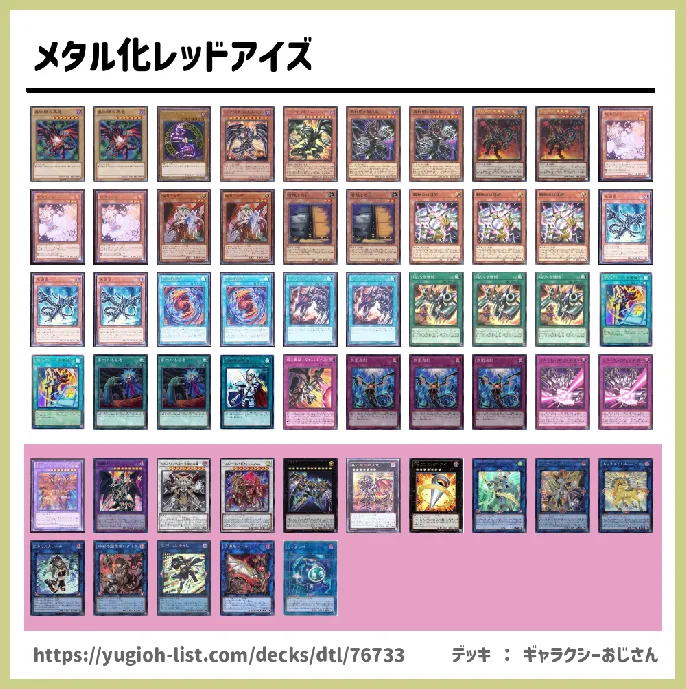 レッドアイズ【ビートダウン】デッキレシピ画像