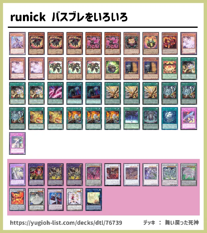 神碑（ルーン）【ロック・バーン】デッキレシピ画像