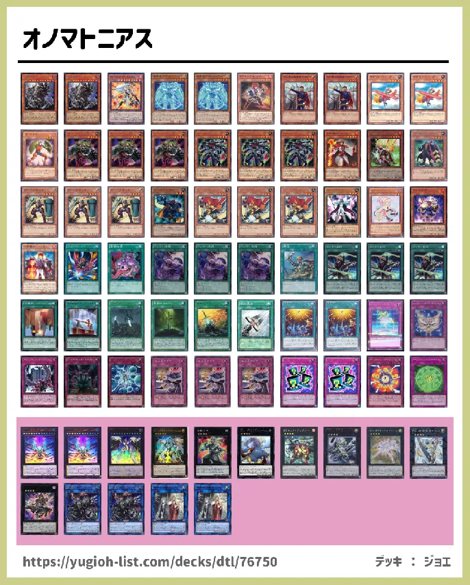 ★エクシーズモンスター★【特殊勝利】デッキレシピ画像