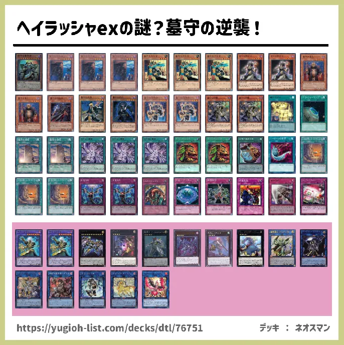 墓守(はかもり)【ビートダウン】デッキレシピ画像