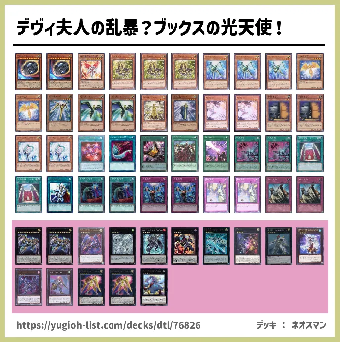 光天使（ホーリー・ライトニング）【ビートダウン】デッキレシピ画像