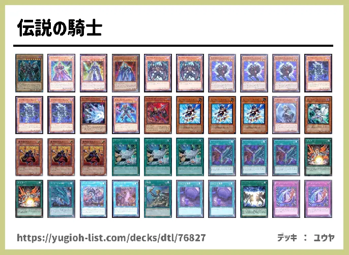 【ファン・テーマ】デッキレシピ画像