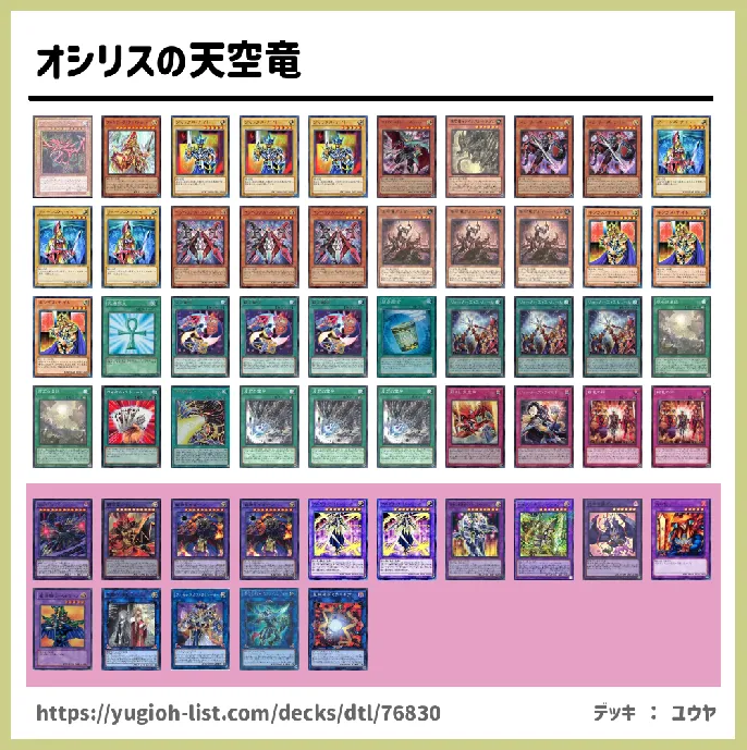 【ファン・テーマ】デッキレシピ画像