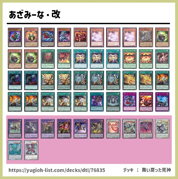 神碑（ルーン）【ファン・テーマ】デッキレシピ画像