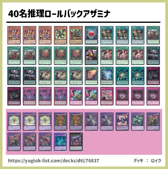 アザミナ【ビートダウン】デッキレシピ画像