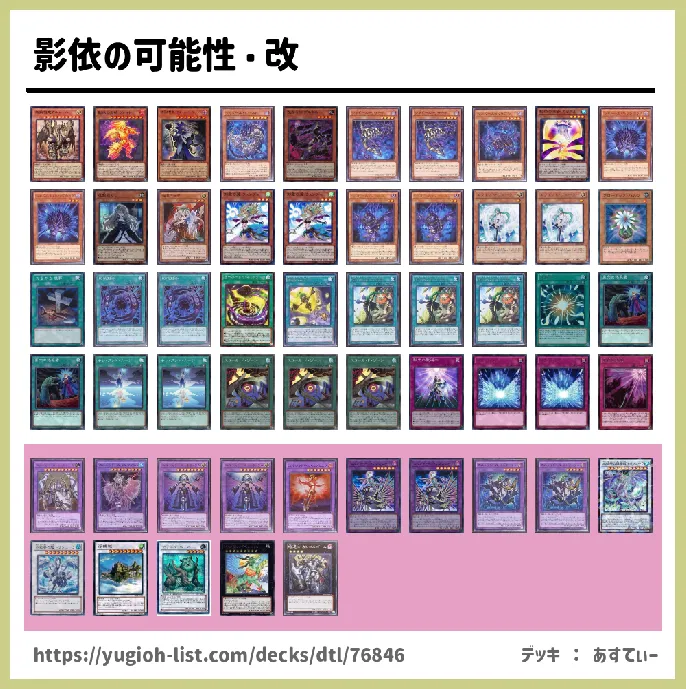 シャドール【メタ・コントロール】デッキレシピ画像