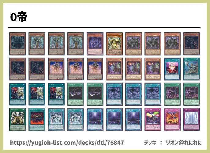 帝（みかど）【ビートダウン】デッキレシピ画像