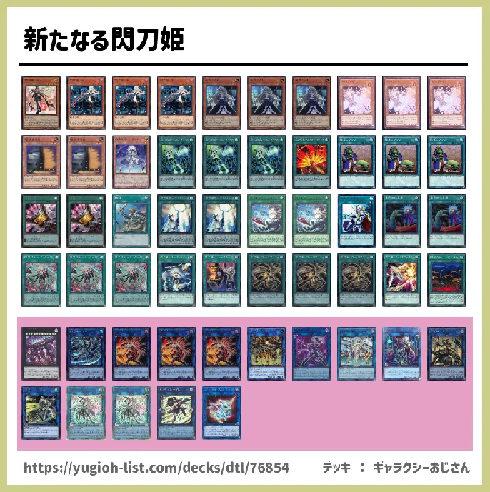 閃刀姫(せんとうき)・閃刀(せんとう)【ビートダウン】デッキレシピ画像