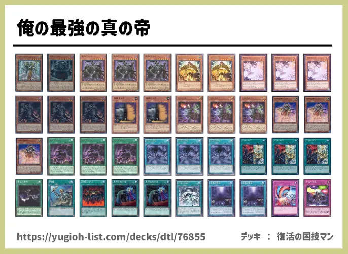 帝（みかど）【ビートダウン】デッキレシピ画像