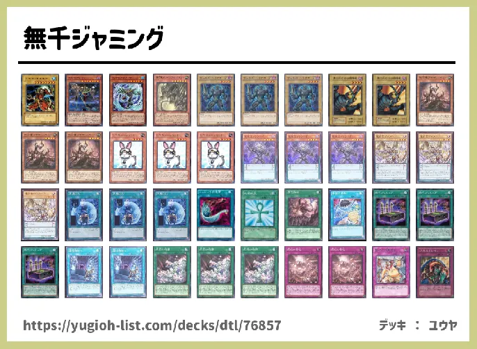 【ファン・テーマ】デッキレシピ画像