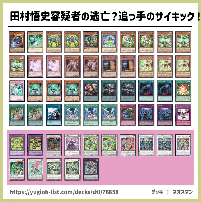 サイキック族【ビートダウン】デッキレシピ画像