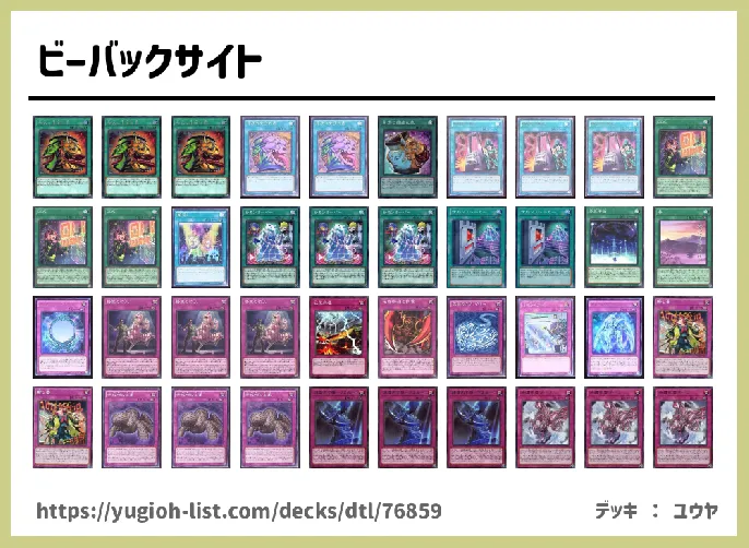 【ファン・テーマ】デッキレシピ画像