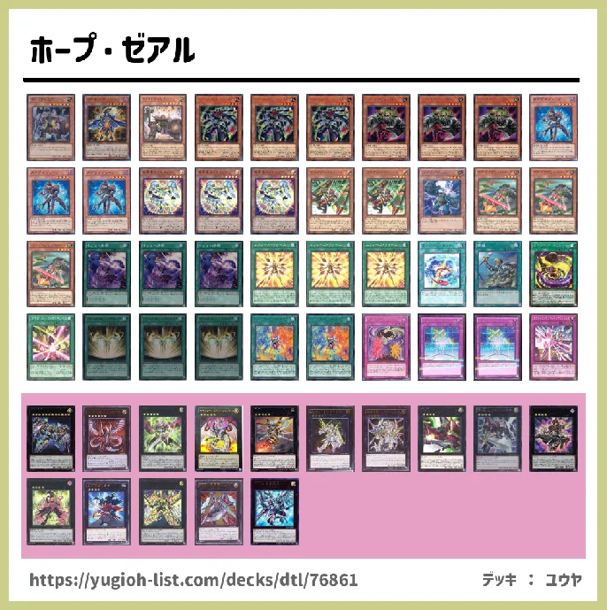 【ファン・テーマ】デッキレシピ画像