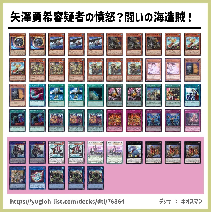 海造賊(プランドロール)【ビートダウン】デッキレシピ画像