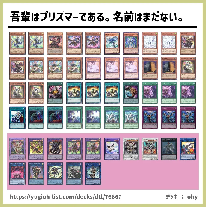 アルトメギア【ファン・テーマ】デッキレシピ画像