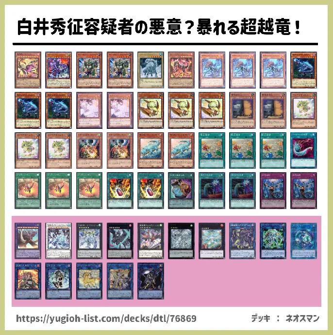 超越竜（ちょうえつりゅう）【ビートダウン】デッキレシピ画像