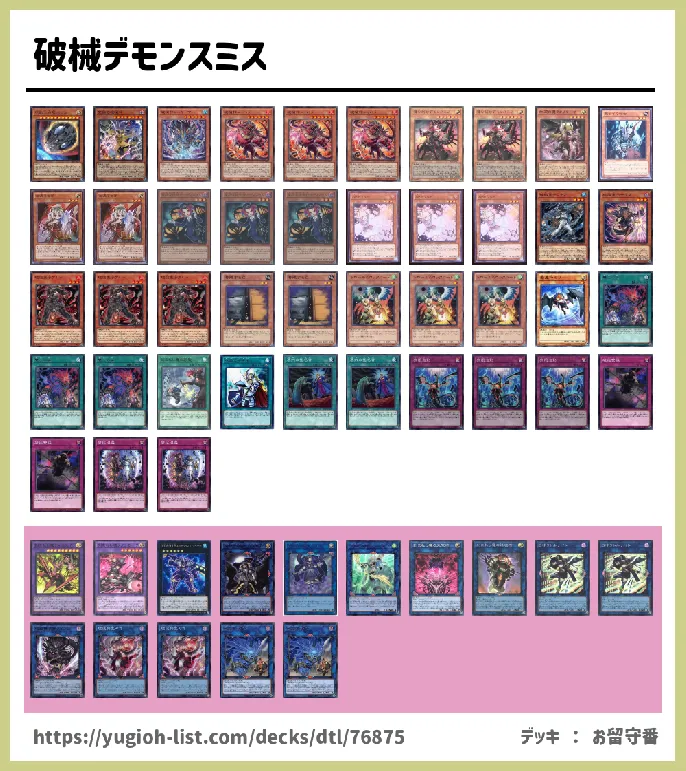 【ビートダウン】デッキレシピ画像