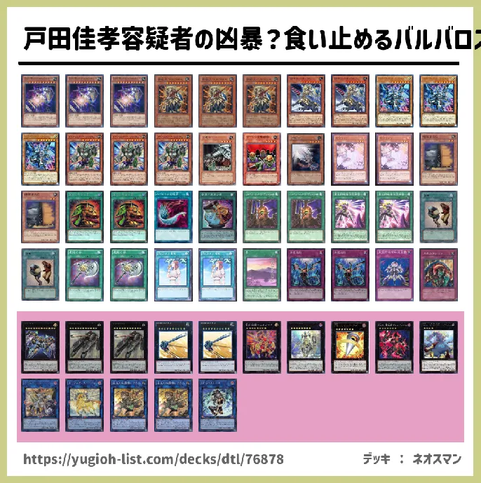 バルバロス【ビートダウン】デッキレシピ画像