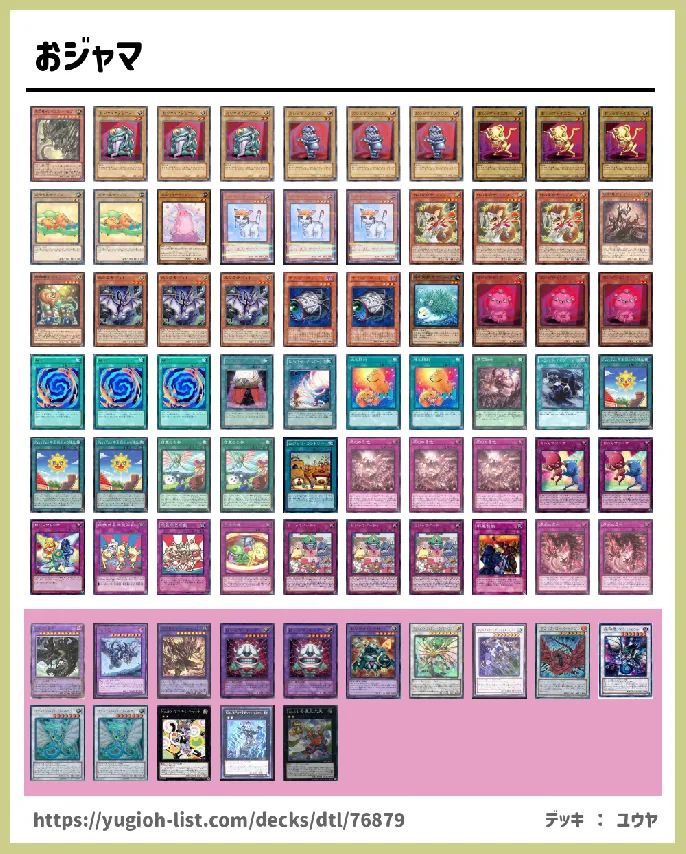 【ファン・テーマ】デッキレシピ画像